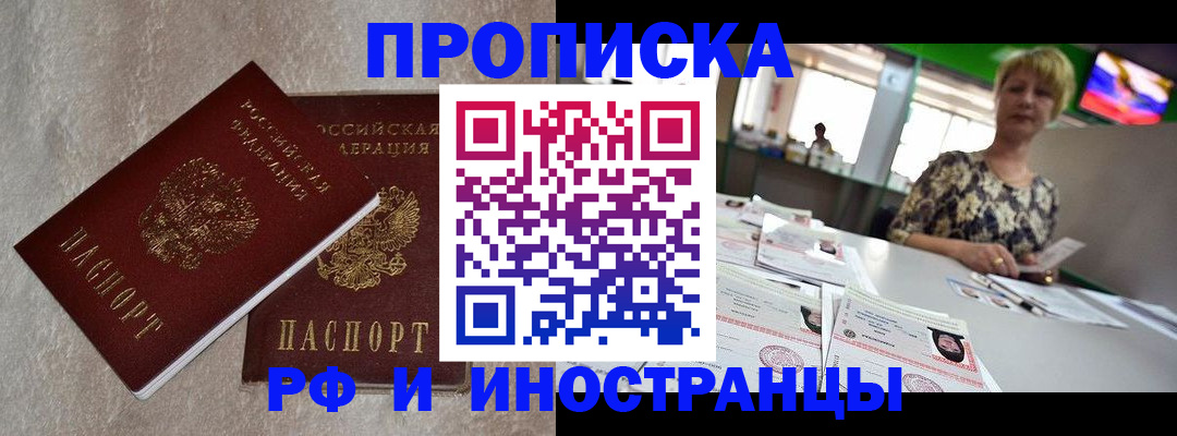 временная регистрация купить в Алтае