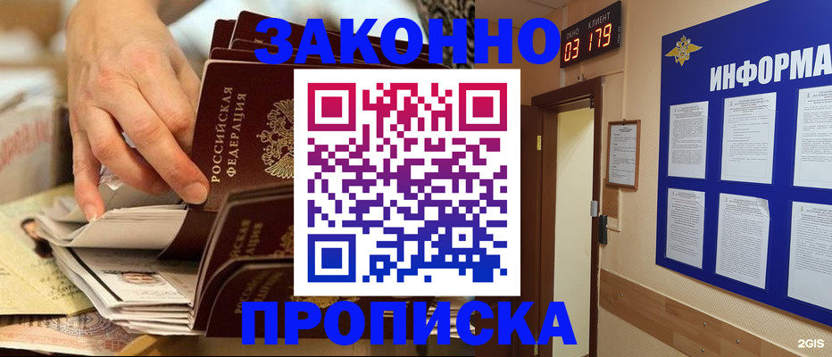 прописка для военкомата в Алтае