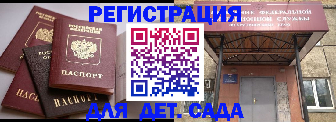 прописка иностранных граждан в Алтае